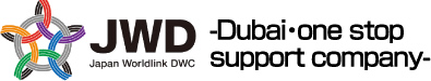 DWC関連事業・ドバイの法人設立はJWD
